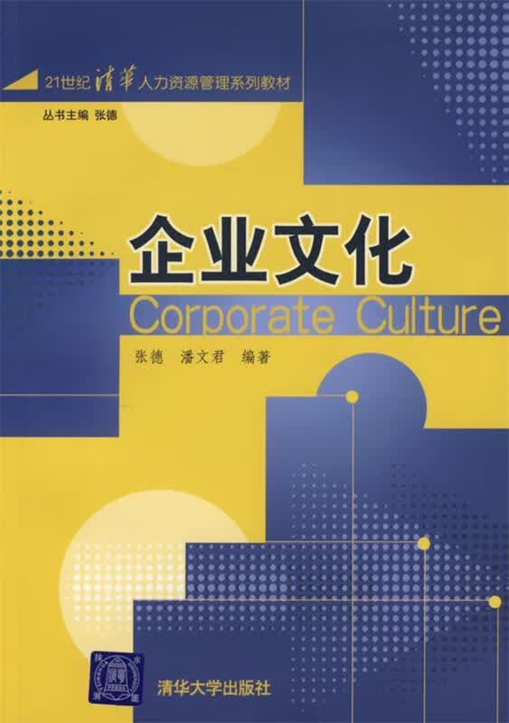 企业文化