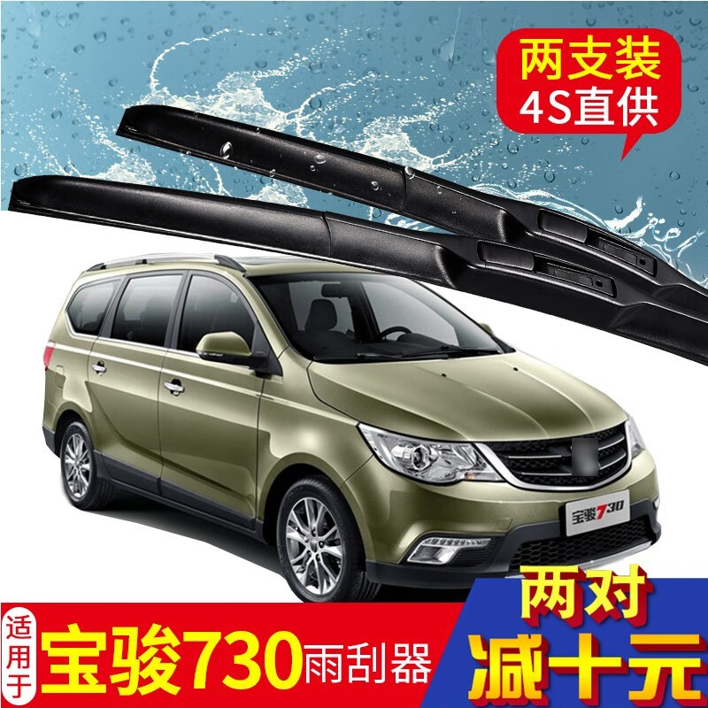 一对胶条16款20配件原装前后雨刷片 宝骏730【14-15-17-18-19-21款】