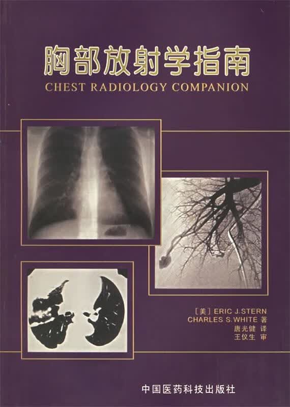 胸部放射学指南