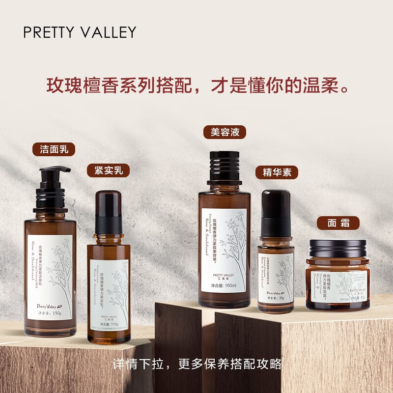 汇美舍玫瑰檀香弹力紧致美容液 保湿抗皱紧致肌肤抗初老精华水 160g