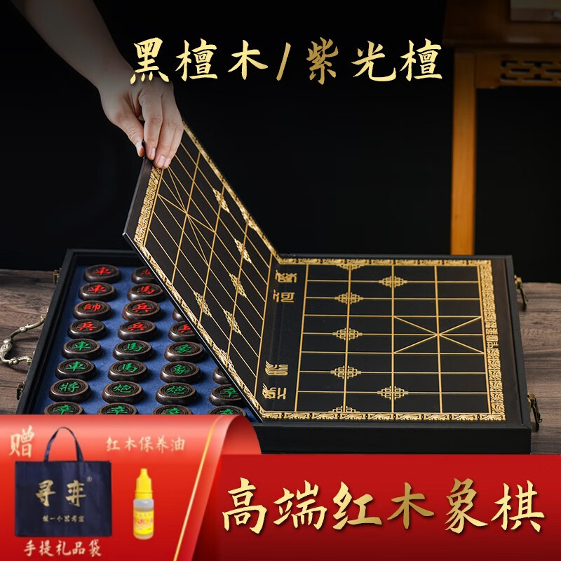 寻弈中国象棋大号红木实木象棋高档黑金折叠棋盘一体老人长辈送礼 50