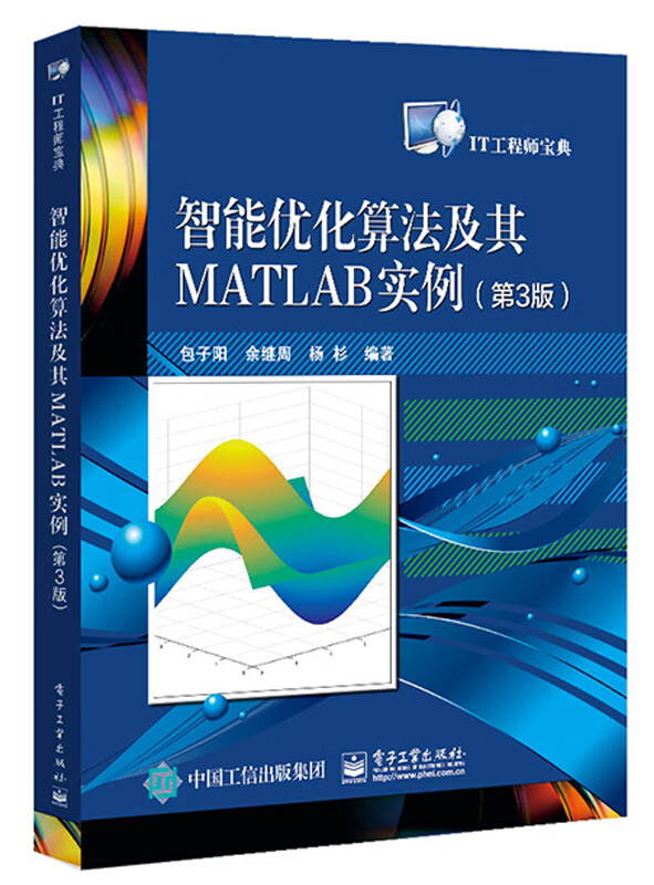 智能优化算法及其MATLAB实例（第3版）怎么看?
