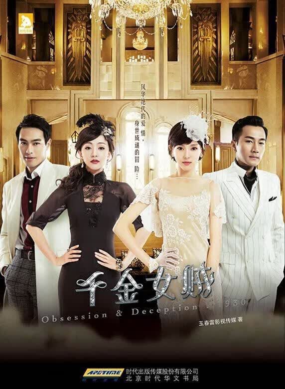 千金女贼 玉春雷影视传媒【正版图书】