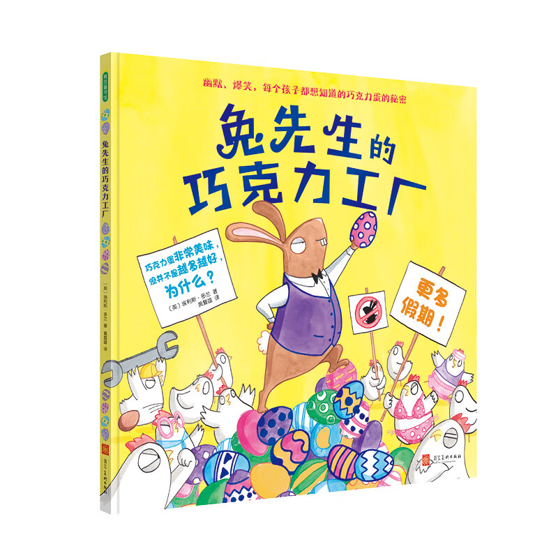 兔先生的巧克力工厂 经典爆笑故事 绘本阅读幼儿园故事书 3-6岁儿童绘本睡前故事怎么样,好用不?