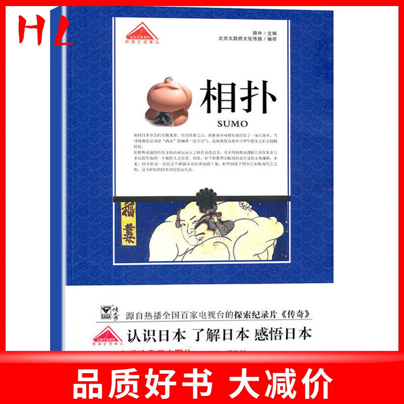 【好书】认知日本系列：相扑