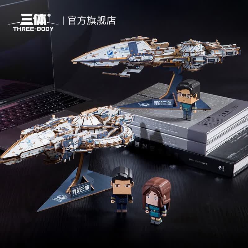 Team Green三体官方三体周边自然选择号蓝色空间号积木玩具拼装模型生日礼物 三体官方授权-自然选择号