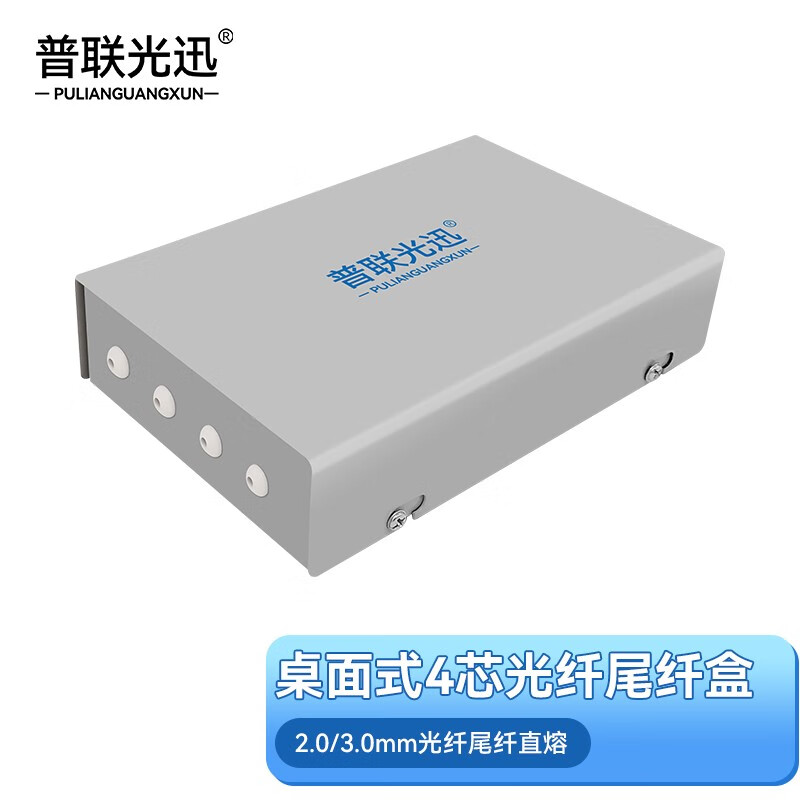 加厚型桌面壁挂型4口光纤尾纤盒 4芯光缆熔纤保护盒 光纤跳线直熔盒