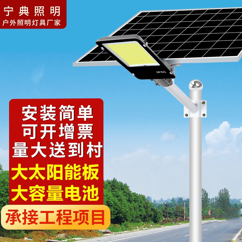 宁典 太阳能路灯户外带路灯杆全套新农村电线杆超亮led大功率照明灯 3米分体灯杆300瓦灯具照200方怎么看?
