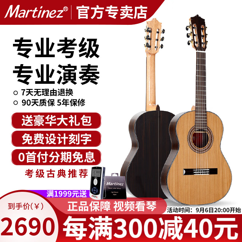 MARTINEZ马丁尼古典吉他初学者玛丁尼单板新手入门吉他全单木吉他尼龙弦琴 MC-58C 34寸红松玫瑰木单板 亮光