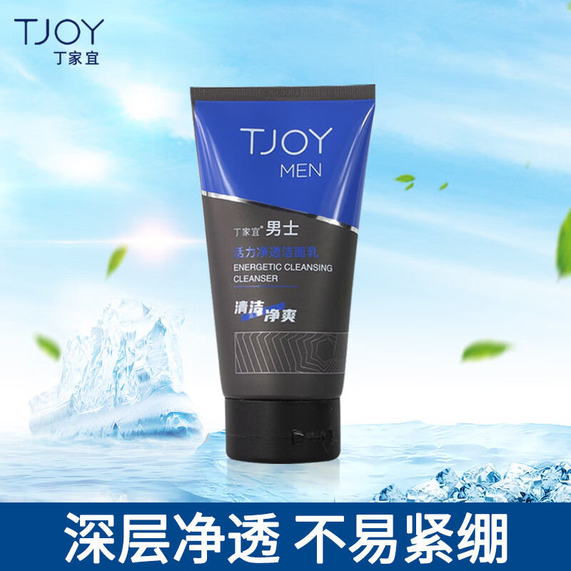 丁家宜男士洗面奶活炭劲爽泡沫洁面乳120g清爽保湿滋润学生深层清洁