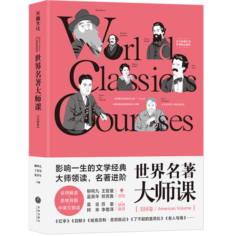 世界名著大师课·美国卷 97875455