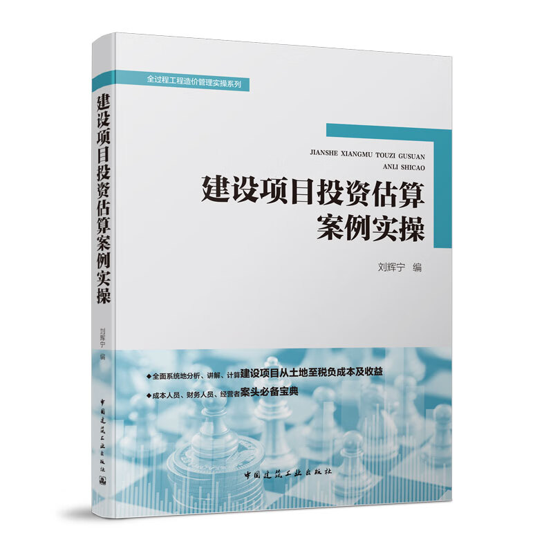 建设项目投资估算案例实操