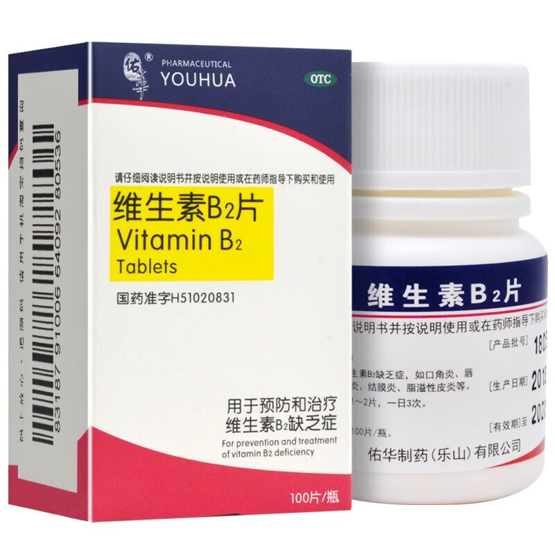 佑华 维生素b2片5mg*100片 维生素b2缺乏症 口角炎 唇干裂 舌炎阴囊炎