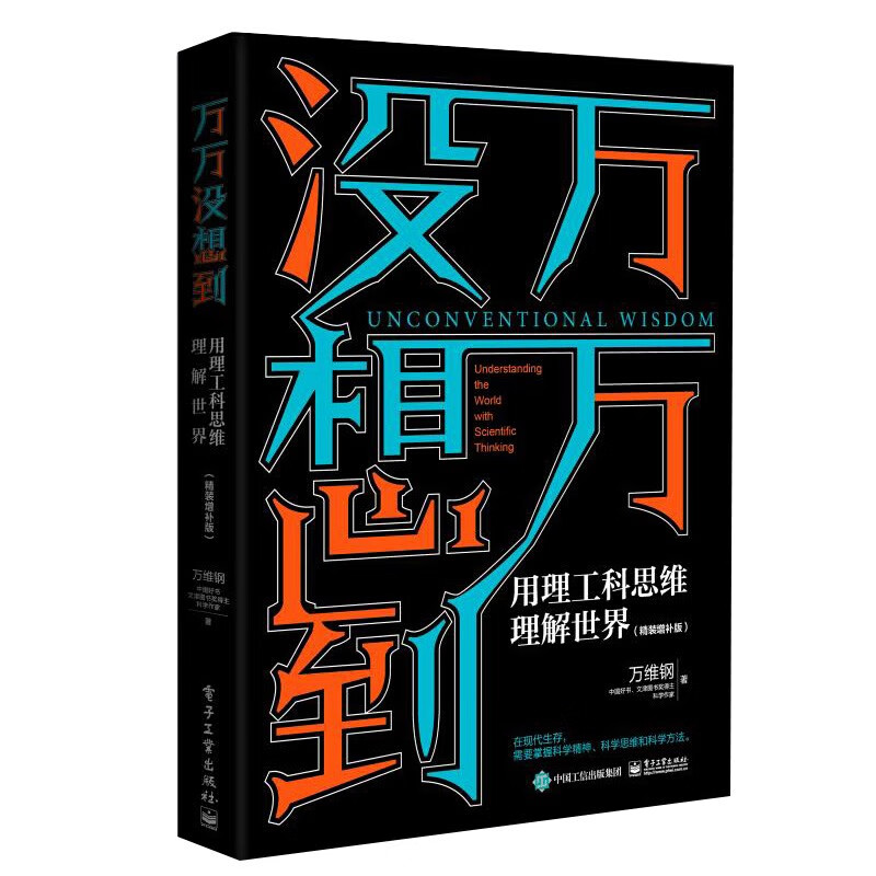 万维钢作品集：高手+和这个世界讲讲道理+万万没想到+你有你的计划 世界另有计划详情图