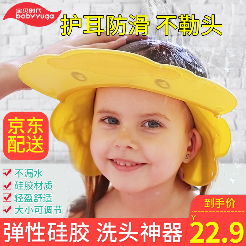 宝贝时代 儿童洗头帽宝宝洗头发神器婴儿浴帽 黄色