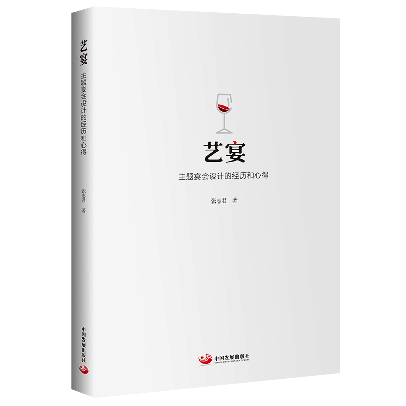 艺宴 : 主题宴会设计的经历和心得