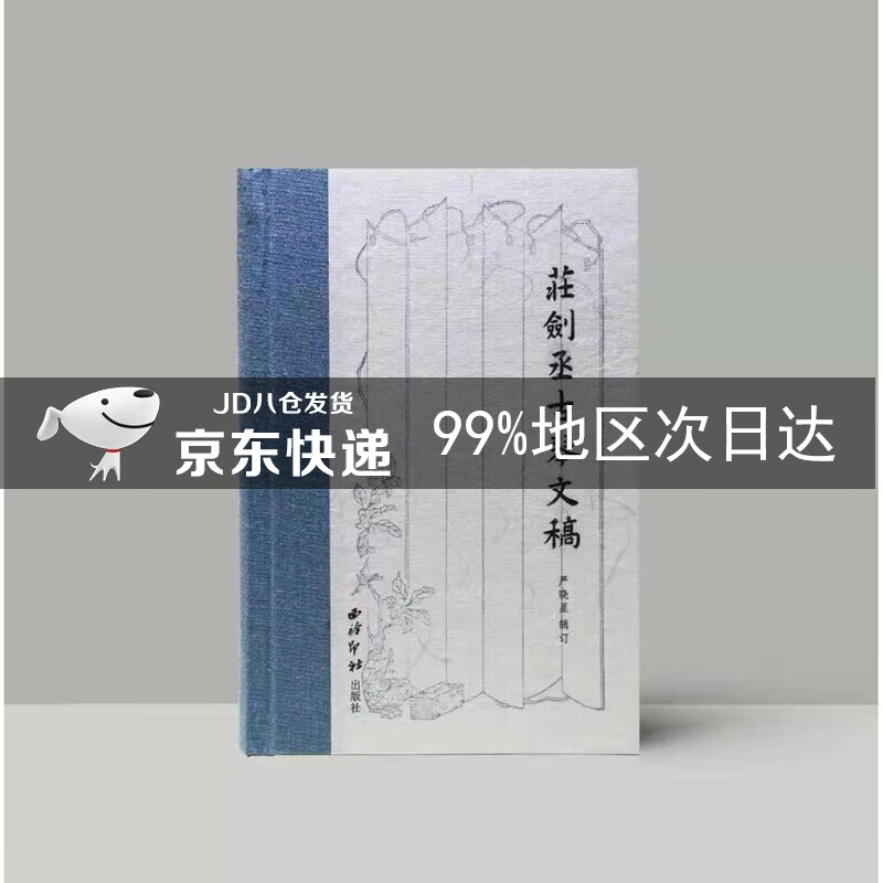 庄剑丞古琴文稿