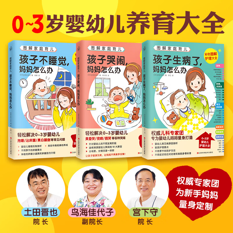 图解家庭育儿(全3册)