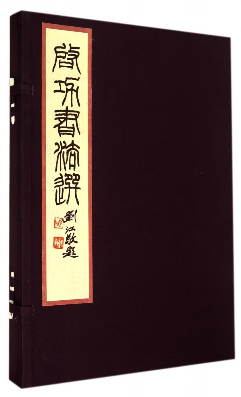 启功书法选(精)