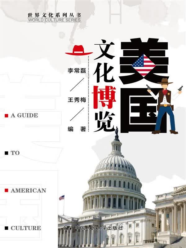 美国文化博览