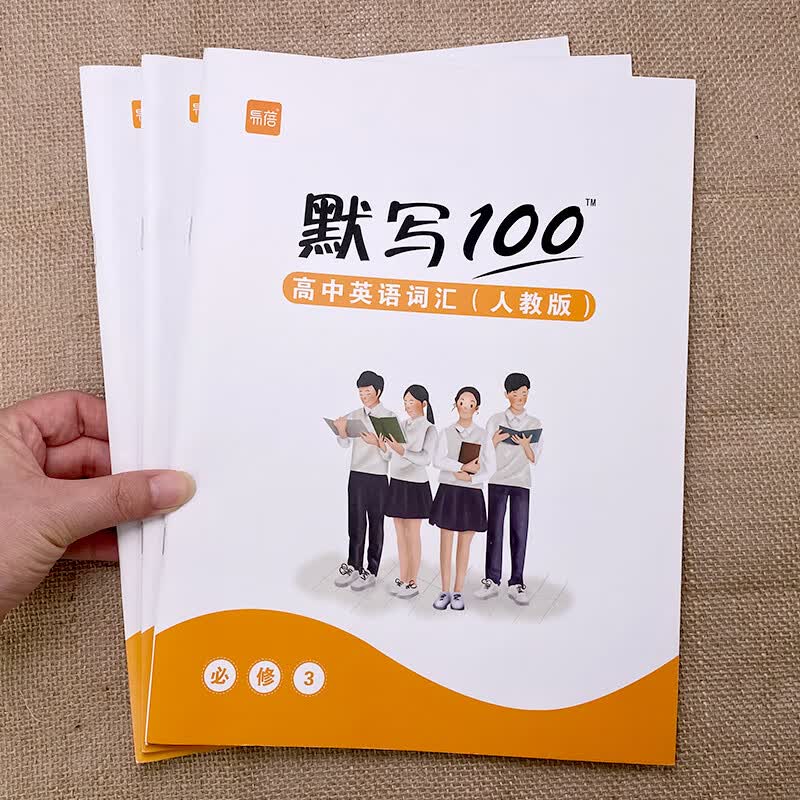 2023新人教高中必修一二三选修一英语单词默写本背英语单词卡片现货 必修1-3(3本)