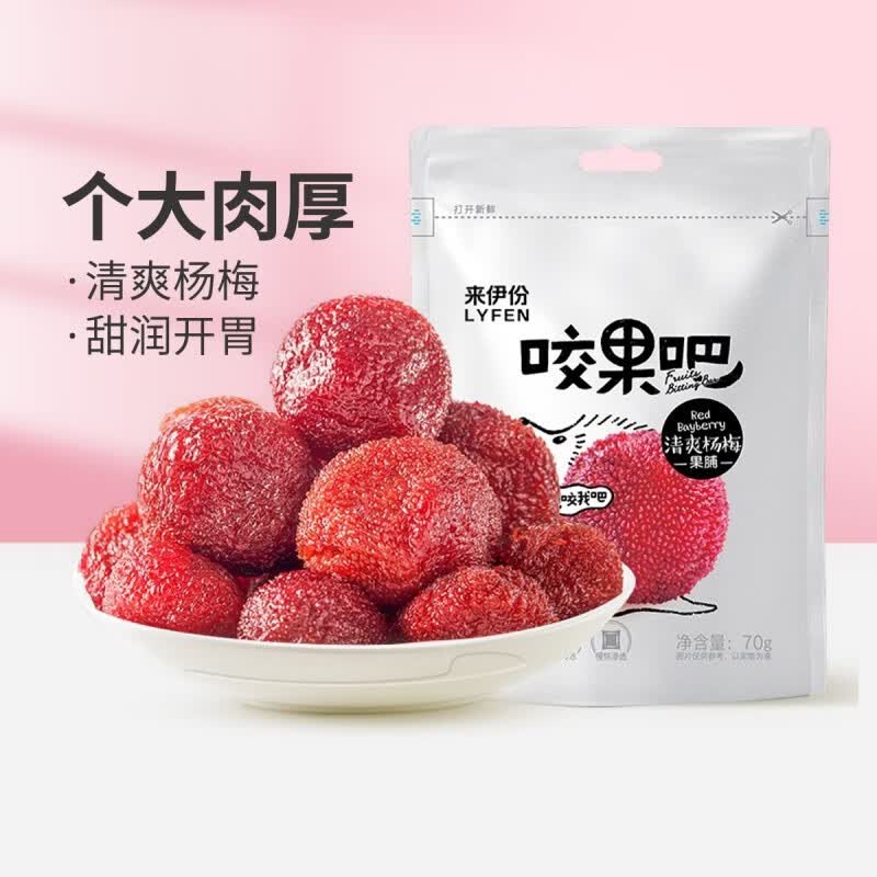 来伊份清爽杨梅干咬果吧70g果脯蜜饯下午茶果干杨梅零食属于什么档次？