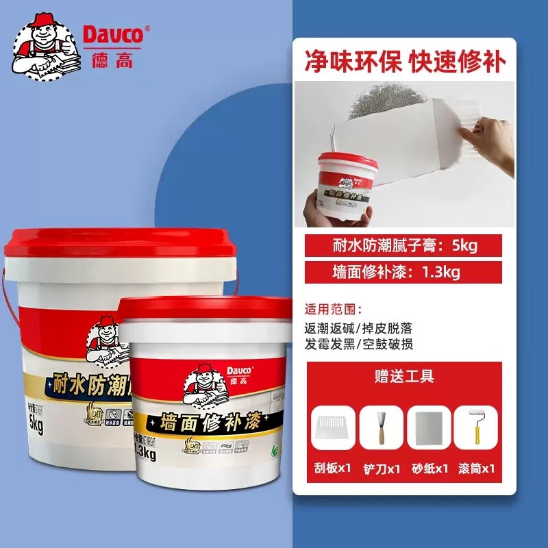 德高（Davco）补墙膏耐水防潮防霉翻新神器家用白色墙体修复腻子墙面修补膏 5KG膏+1.3KG漆