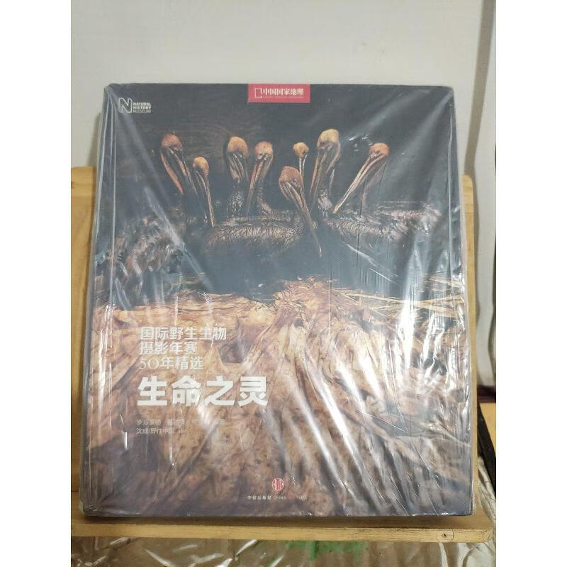 生命之灵:国际野生生物摄影年赛50年精选罗莎蒙德·基德曼·考克