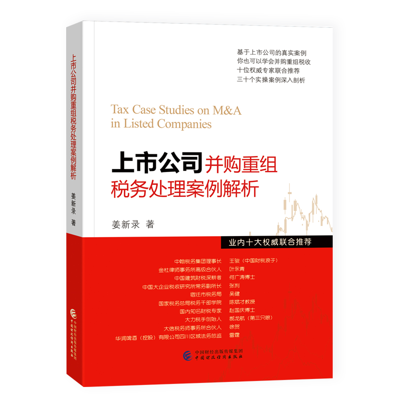 中国财政经济出版社的财政税收图书价格走势及品牌优势