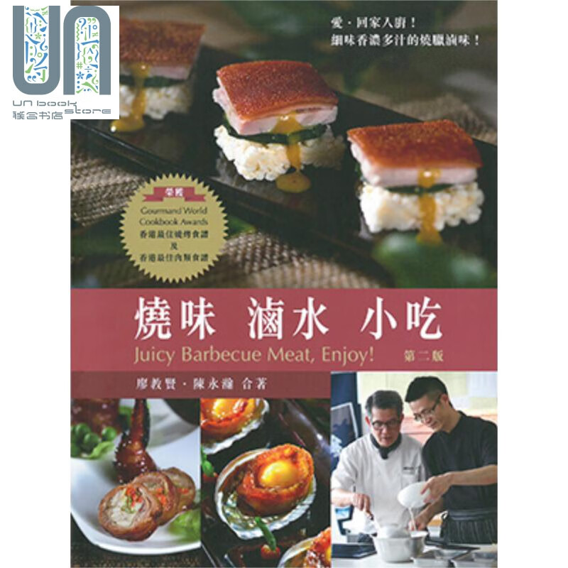 烧味 卤水 小吃 港台原版 廖教贤 陈永瀚 香港万里机构