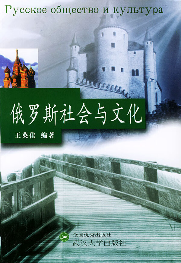 俄罗斯社会与文化