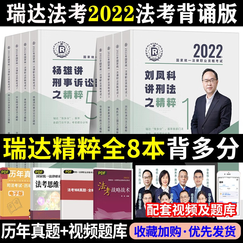单本包邮】司法考试2023 瑞达法考精粹卷（全八册）