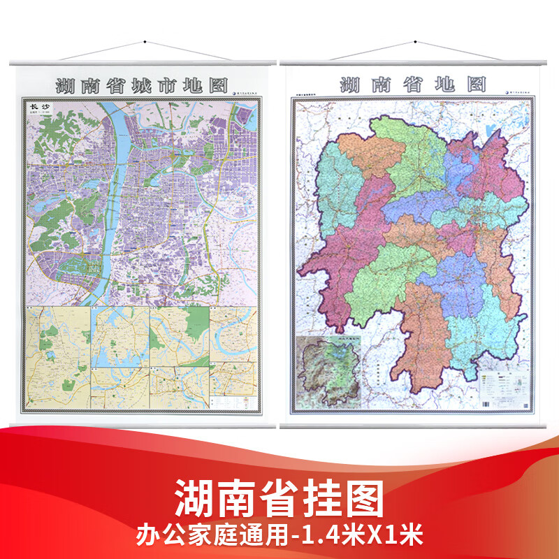 长沙市地图  1.4x1米 AB面 B面湖南省地图 A面城区图2019