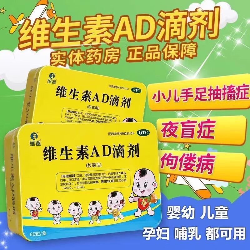 维生素ad滴剂 60粒 用于预防和治疗维生素a及d缺乏症 1盒装【星鲨铁盒