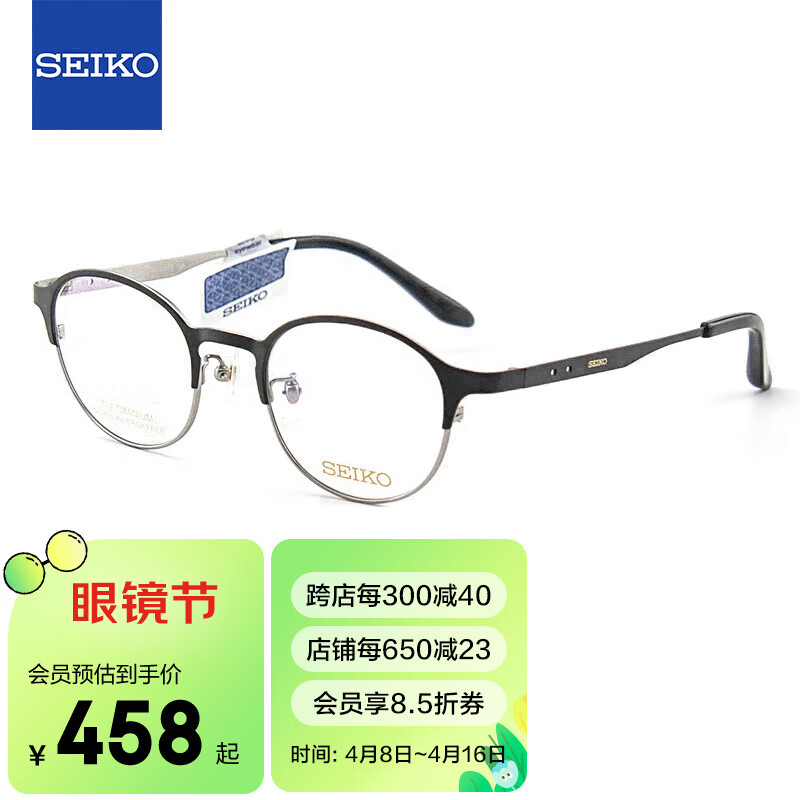 精工(SEIKO)眼镜框男款商务全框钛材光学远近视眼镜架HC3009 193 47mm哑黑色
