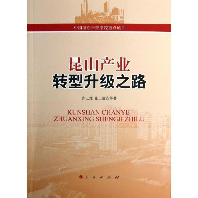昆山产业转型升级之路