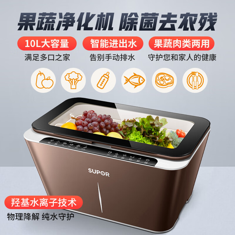 苏泊尔(supor)苏泊尔洗菜机家用多功能大容量10升果蔬海鲜肉类净化机