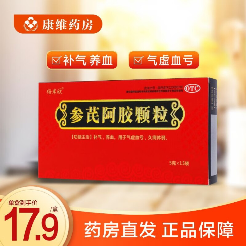 格米欣 参芪阿胶颗粒 5g*15袋 补气 养血 气虚血亏 久病体弱【到效期