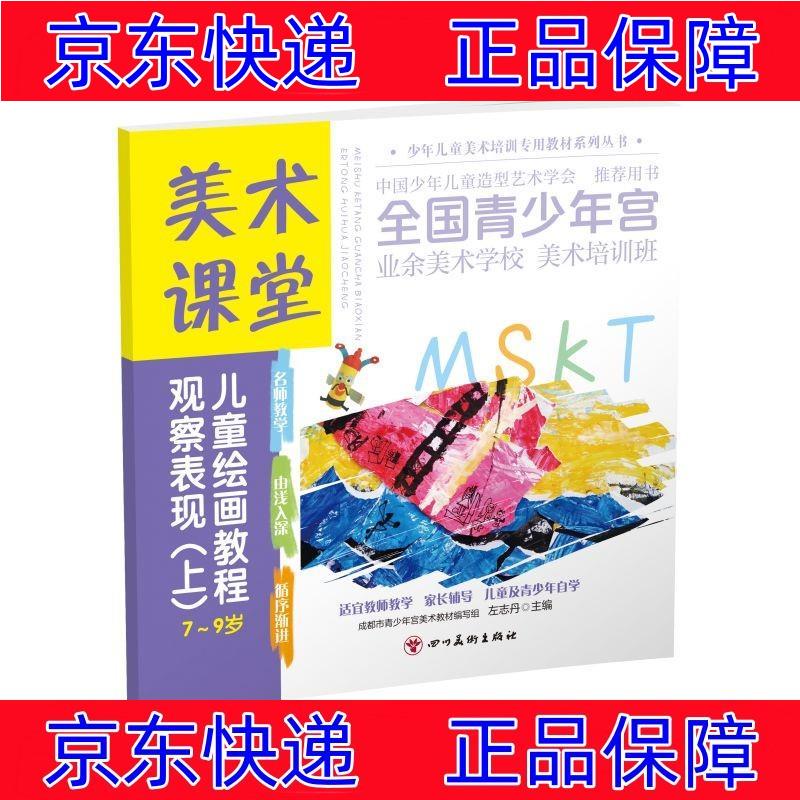 正版图书 美术课堂. 儿童绘画教程.