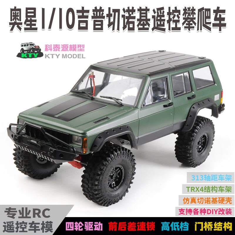 奥星二代1/10四驱遥控攀爬车 吉普切诺基 TRX4越野车 差速锁 高低速 专业RC成人遥控玩具车 军绿色切诺基 升级版（全套配齐到手玩）怎么看?