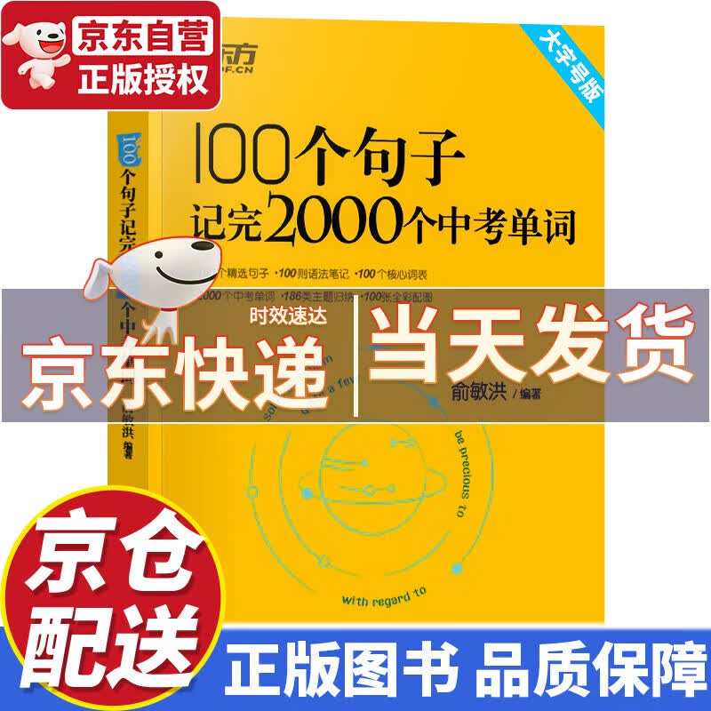 新东方 100个句子记完2000个中考单词