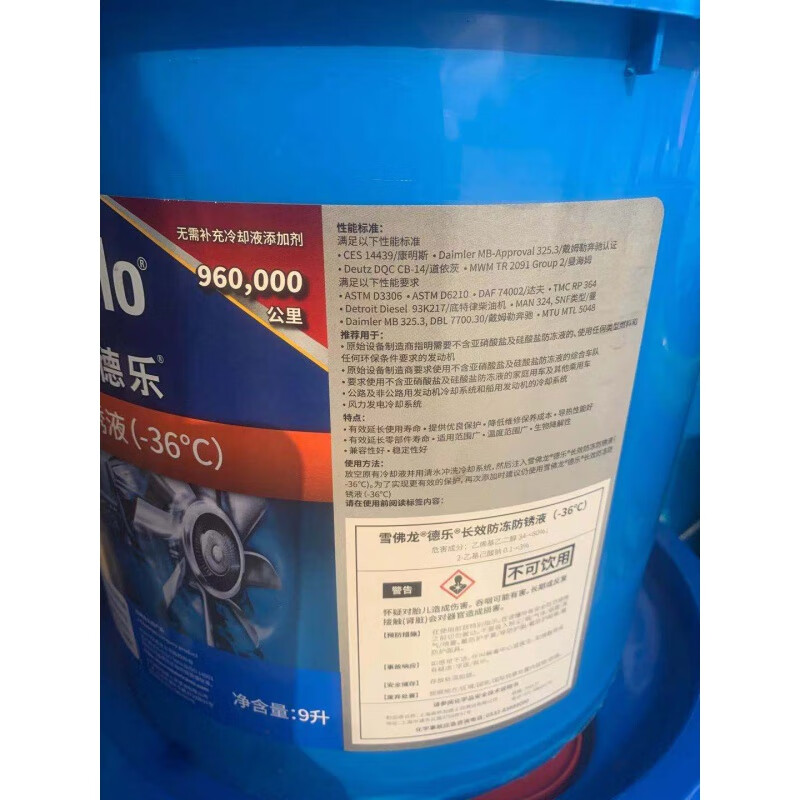 雪佛龙 加德士防冻 防锈液-36℃ 汽车发动机冷却液 冰点-36℃ 9kg 9ml -36℃ 黄色 荧光橙