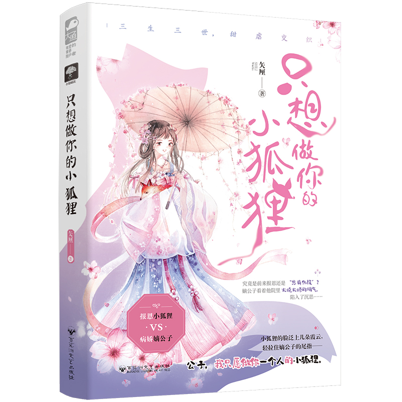 只想做你的小狐狸