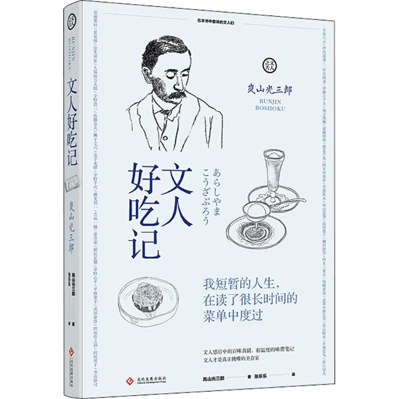 文人好吃记