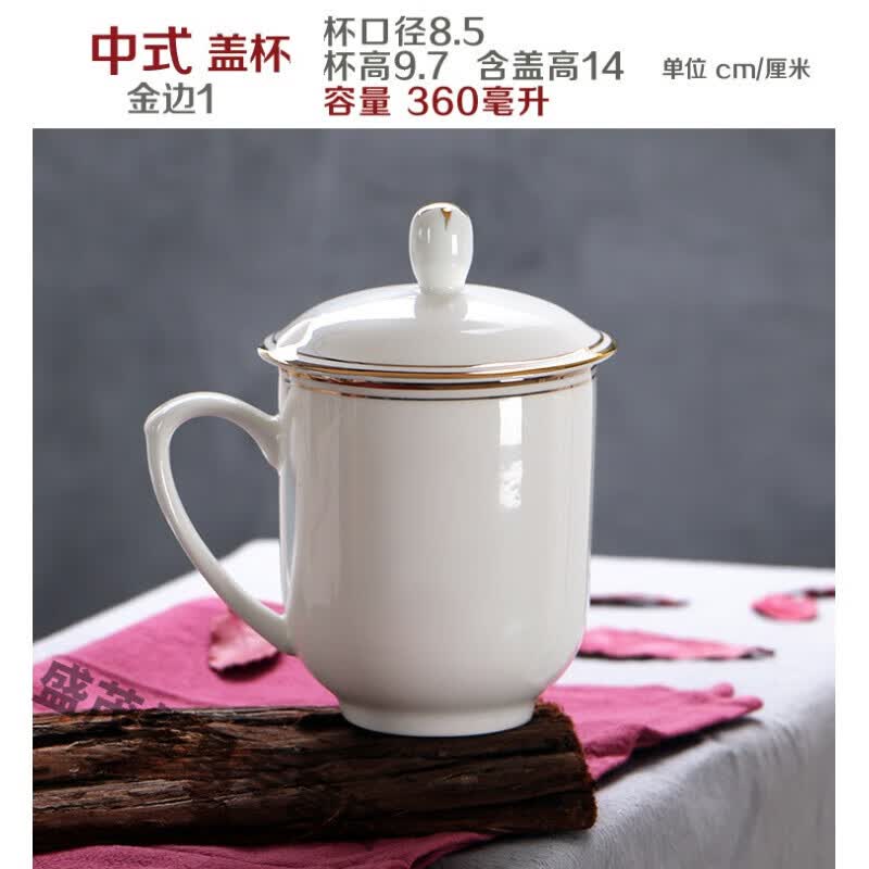 办公室水杯会议水杯金边办公水杯白色陶瓷开会茶杯会议杯子盖杯a 中式