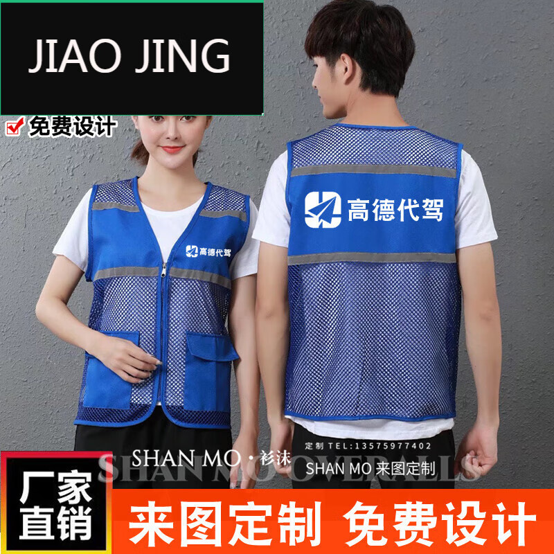 宣传工服装透气网格背心印字 高德代驾反光宝蓝色 m(55公斤左右穿)