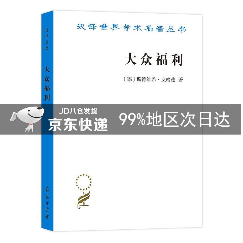 大众福利（汉译名著19）