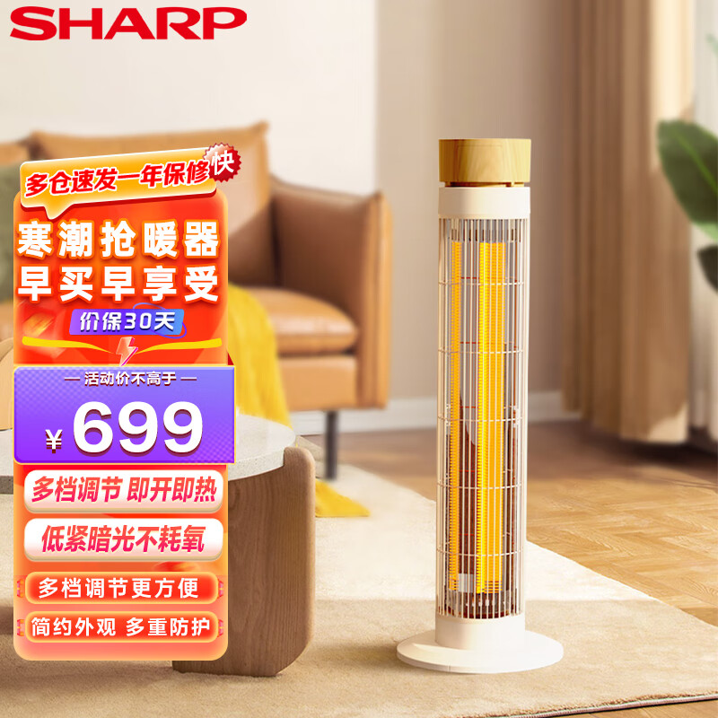 夏普（Sharp）取暖器/小太阳/电暖器/电暖气/取暖电器/