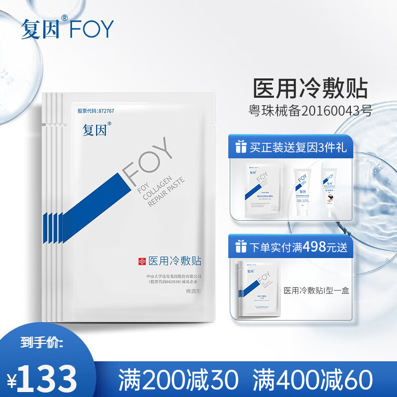 【复因】医用美护,品质保障
