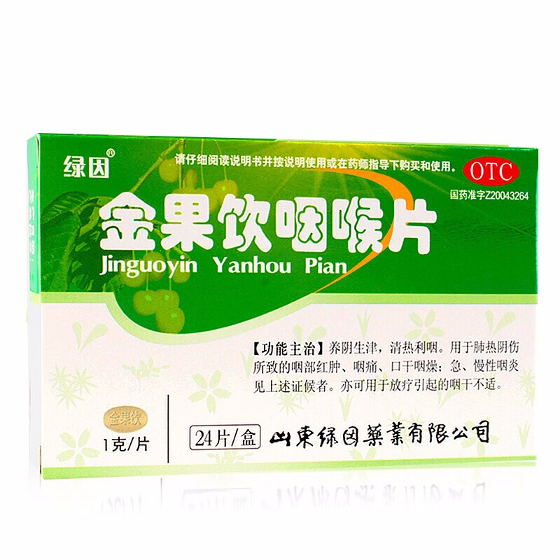 诺必欣 金果饮咽喉片 24片金果饮含片 生津清热利咽 急慢性咽炎